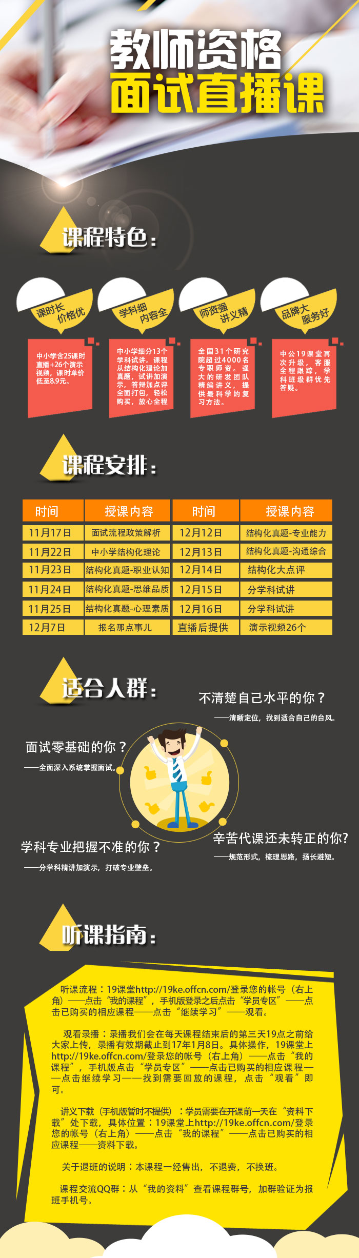 2016下半年教师资格面试v历史-初高中历史开封补校高中图片