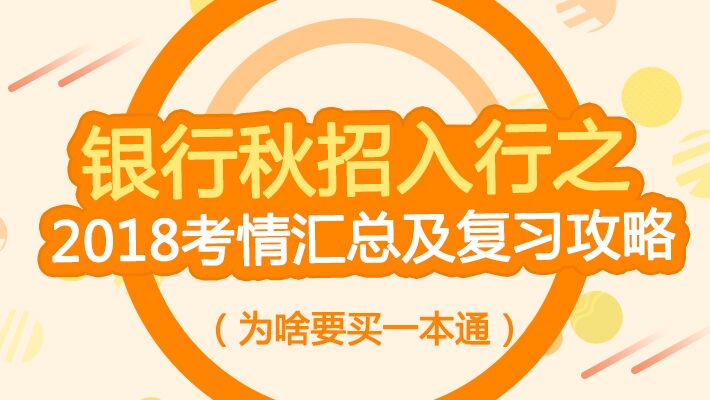 银行秋季招聘_618浙江银行校园招聘班次优惠再叠加