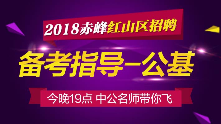 招聘赤峰_赤峰事业单位招聘网,赤峰事业单位招聘信息2022 内蒙古华图(2)