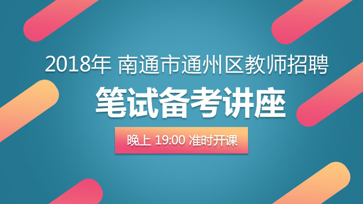 南通招聘教师_南通如皋市教师招聘网 南通如皋市教师资格证网 南通如皋市教师公告 职位表下载(2)