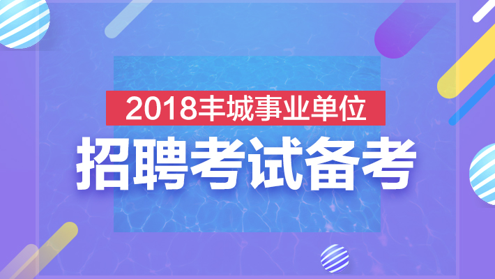 丰城招聘_丰城招聘会议流程要求