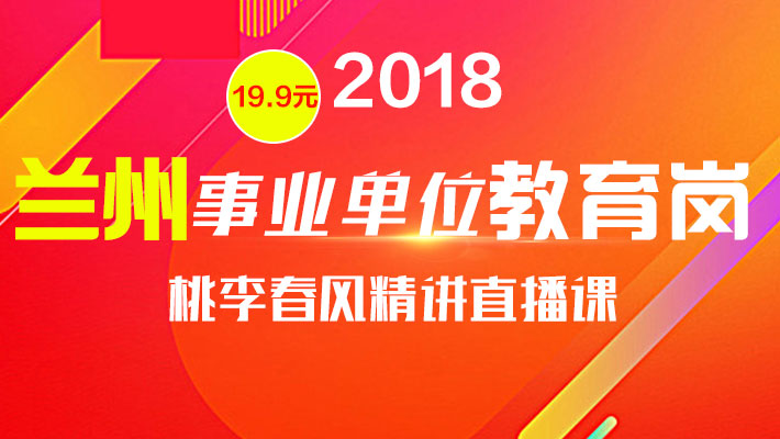 兰州教师招聘_2021年兰州事业单位教师岗招聘考试内容有哪些(2)