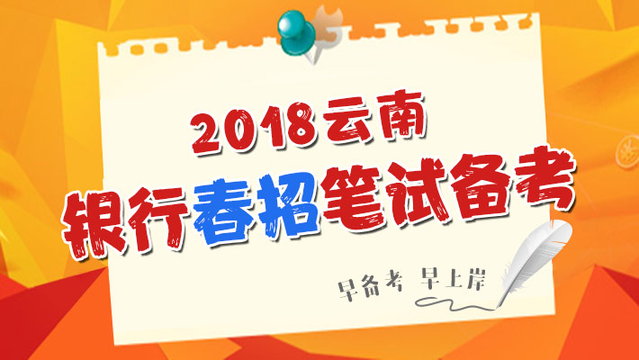 农业发展招聘_银行招聘考试培训视频 银行招聘考试培训辅导班 直播课 19课堂在线课程(3)