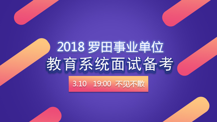 鞍山事业单位招聘_鞍山海城事业单位招聘公告解读 备考课程视频 事业单位在线课程 19课堂