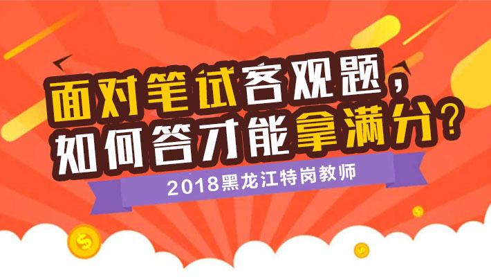 黑龙江省特岗教师招聘_黑龙江省特岗教师招聘只有八个重点县吗(5)