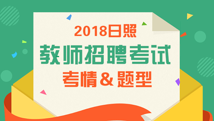 学科教师招聘_济南教师招聘学科知识班