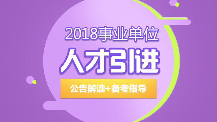 贵阳事业单位招聘信息_黔东南成医系列上岸直播课课程视频 医疗招聘在线课程 19课堂