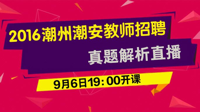 潮安招聘_潮安招聘信息每日更新 要找工作的朋友赶紧点进来(2)