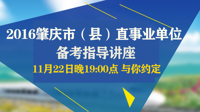 肇庆事业单位招聘_2018肇庆市封开县事业单位招聘报名入口(4)