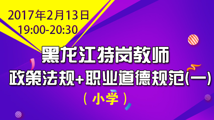 黑龙江特岗教师招聘_2018黑龙江特岗教师招聘公告何时发布(2)