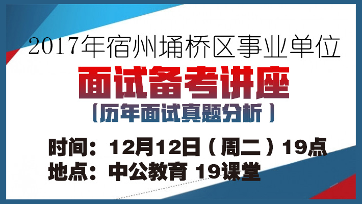 宿州事业单位招聘_2020宿州事业单位招聘185人公告已出 岗位多,待遇好,速来(2)