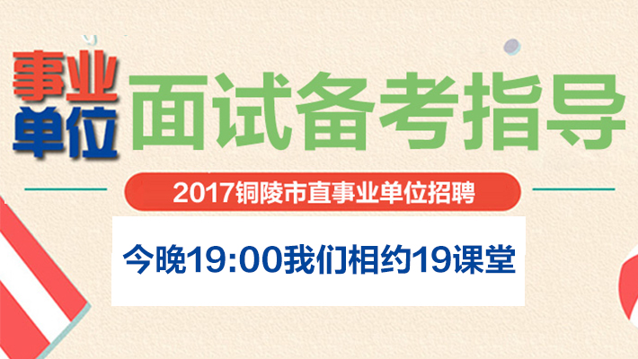 铜陵事业单位招聘_2017安庆宿松县事业单位招聘41人公告 职位表