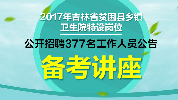 乡镇卫生院招聘_肥东县乡镇卫生院招聘今日可报名(2)