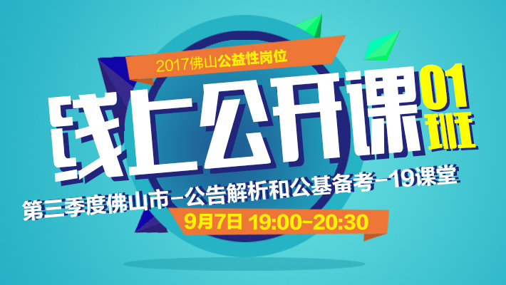 佛山事业单位招聘_2016广东梅州市丰顺县事业单位招聘362人公告