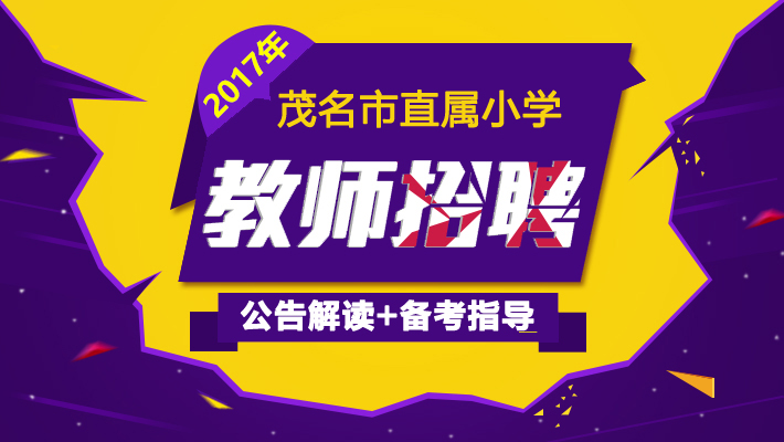 早教师招聘_2018福建人事考试 事业单位 教师招聘培训班 福建中公教育(2)