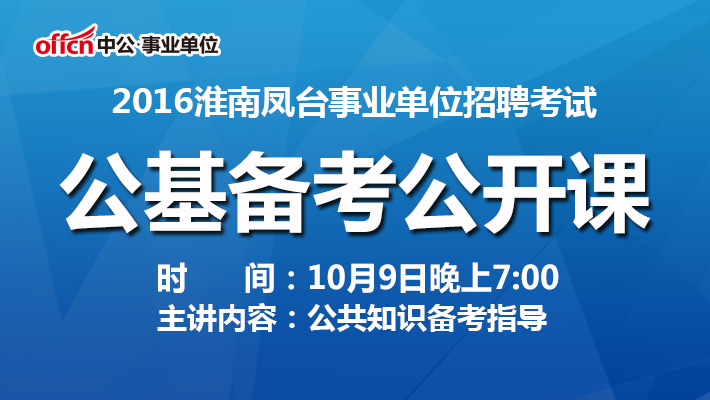 淮南事业单位招聘_2019安徽事业单位联考(3)