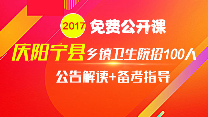庆阳招聘_2020年甘肃庆阳事业单位招聘68人职位表下载
