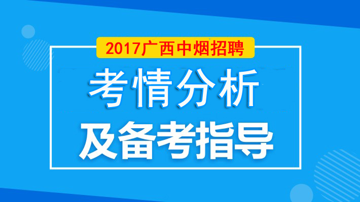 烟草考试招聘_2019海南烟草招聘考试冲刺模拟卷 7