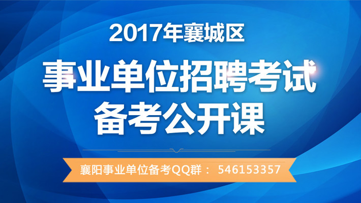 武汉市事业单位招聘_汇总 武汉地区事业单位招聘585人(3)