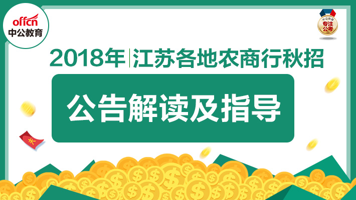 江苏农商行招聘_2019江苏省农商行社会招聘信息汇总