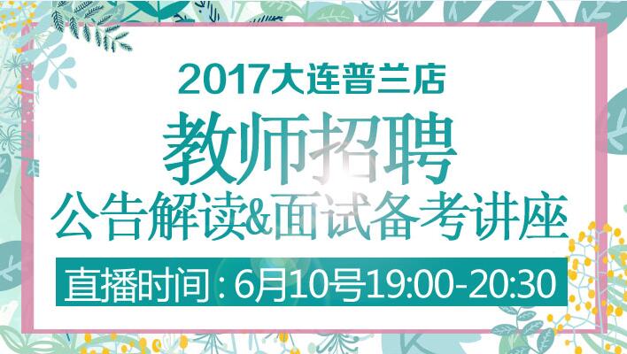 普兰店招聘_小车平台 11月7日,星期二 8 16 节气 立冬