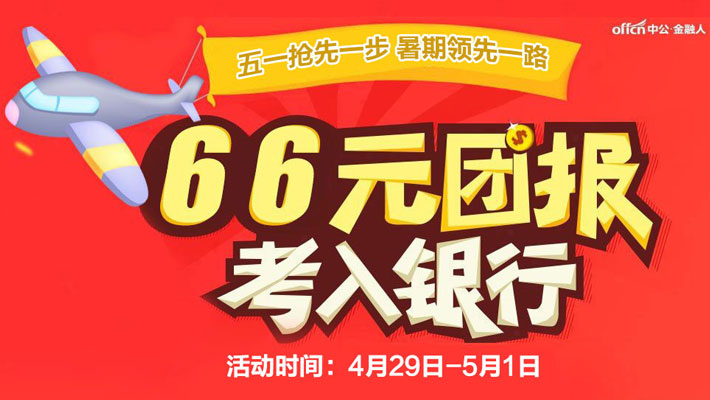 招聘高频_2018建设 中国银行校园招聘高频考点解析课程视频 银行招聘在线课程 19课堂(2)